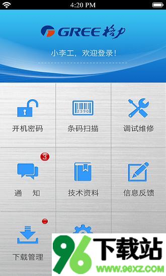格力掌上通app安卓版截图1