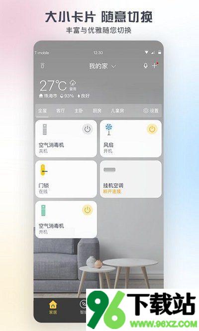 格力空调遥控器(格力+)app官方版截图1