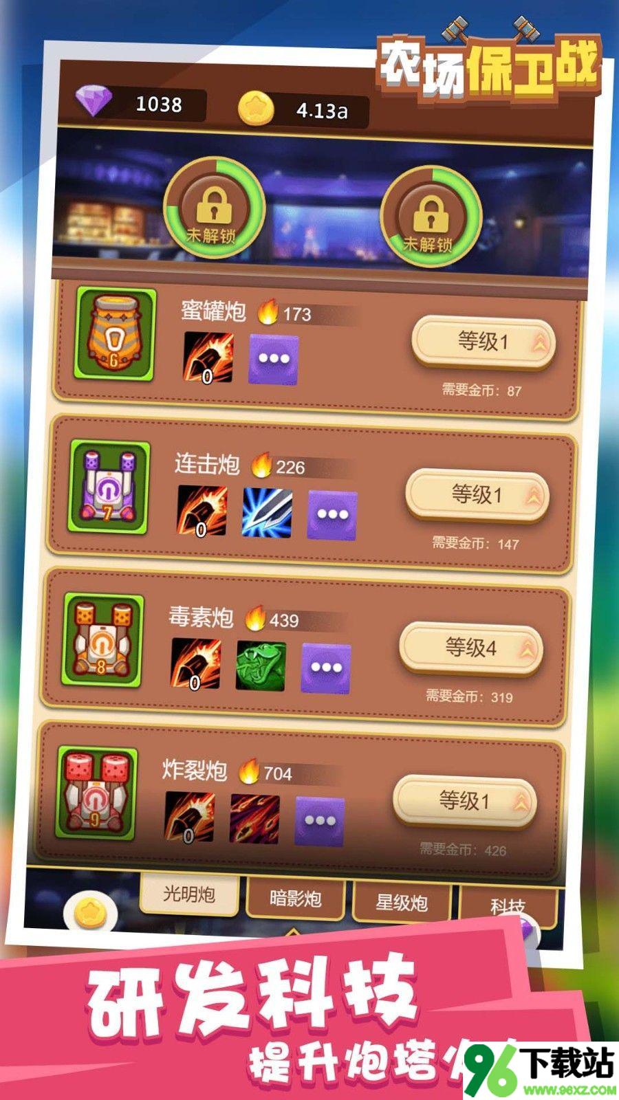 农场保卫战安卓版截图1
