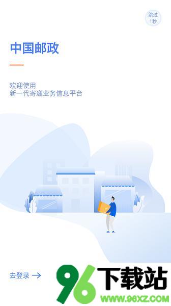 中邮揽投最新版本截图1