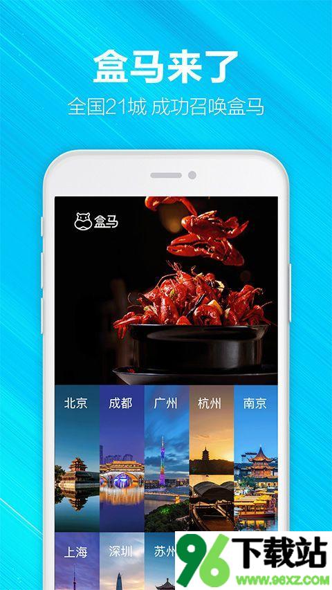 盒马app最新版本截图1