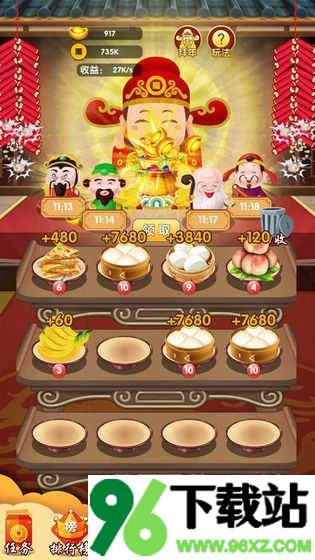 财神客栈安卓最新版截图1