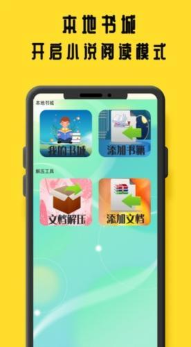 鸠摩阅读器官方版截图1