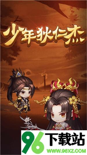 少年狄仁杰安卓版截图1