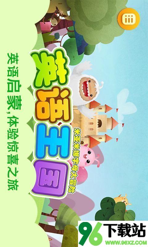 英语王国app安卓版截图1