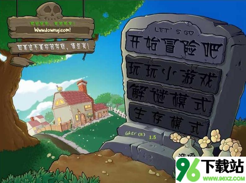 植物大战僵尸贝塔版截图1