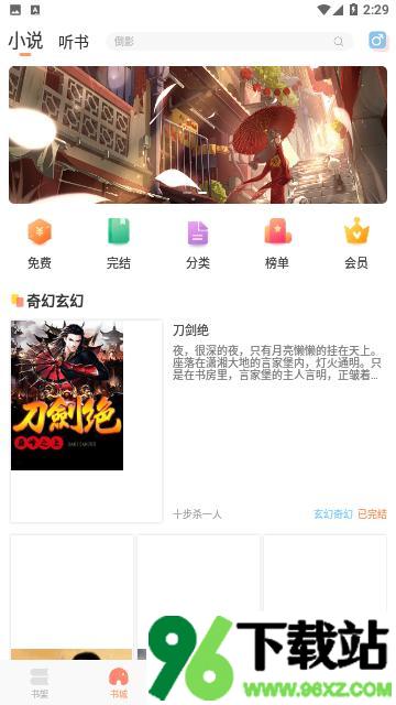 醉美阅读手机版截图1