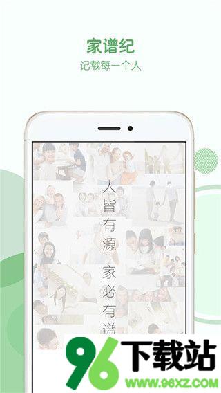 家谱纪软件安卓版截图1