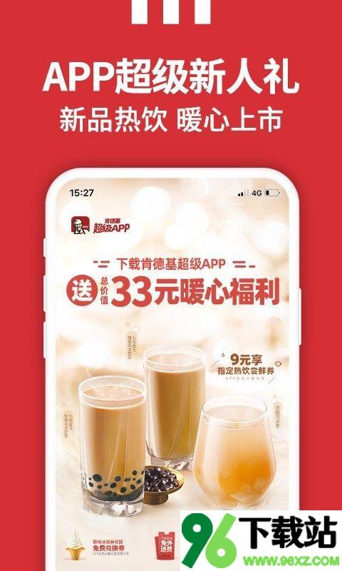 肯德基超级app官方版截图1