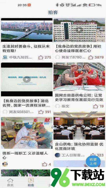 工人日报安卓版截图1