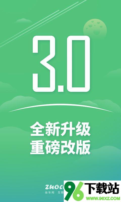 广州坐车网app安卓版截图1