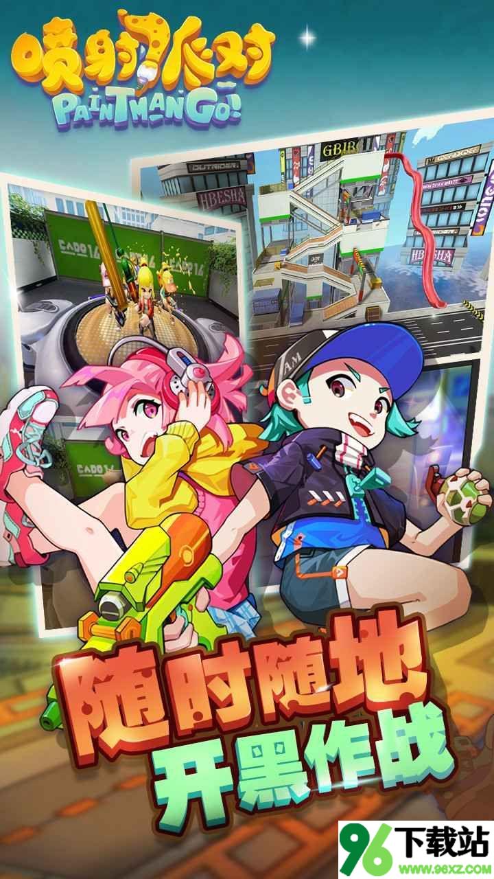 喷射派对官方版截图1