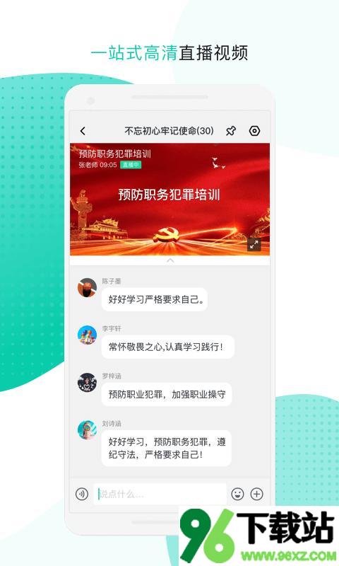 云企信(更名为中移移动办公)app安卓版截图1