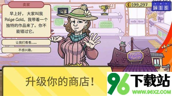 当铺人生2手机版截图1
