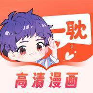 爱耽漫画app安卓版