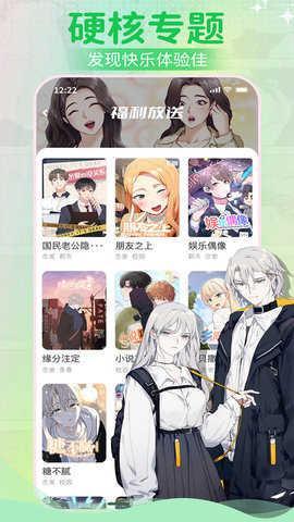 爱耽漫画app安卓版截图1