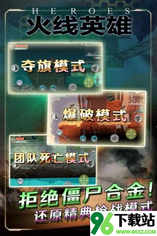 火线英雄安卓版截图1