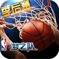 NBA梦之队安卓版