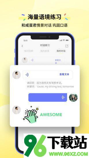 咸蛋口语官方版截图1