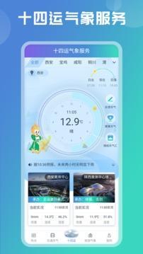 陕西气象安卓版截图1