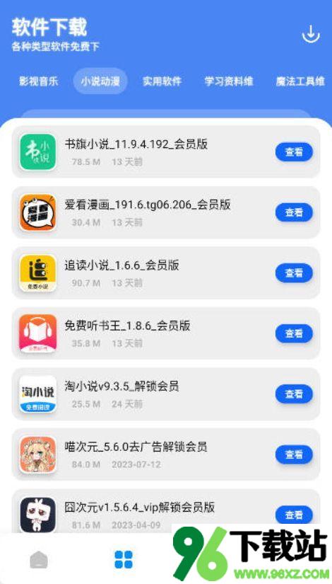 软件园丁软件库安卓版截图1