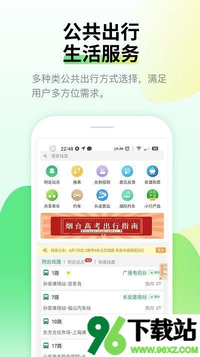 烟台出行app安卓版截图1