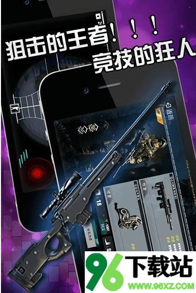 神枪狙击安卓版截图1