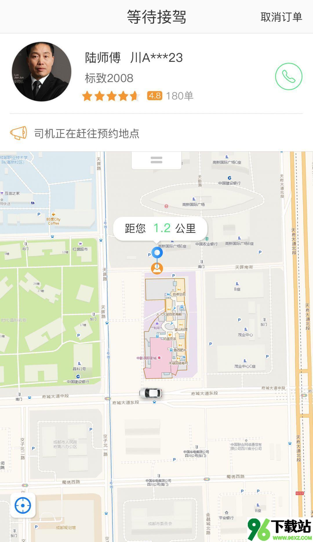 快达用车app安卓版截图1