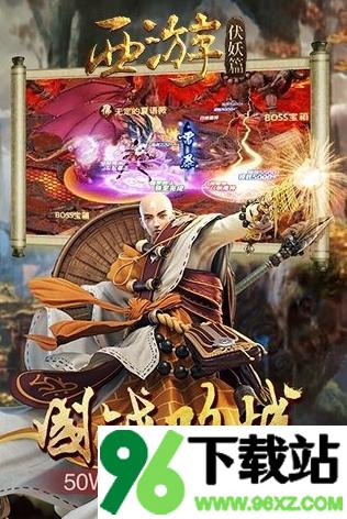 西游伏妖篇安卓版截图1