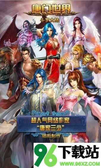 唐门世界安卓最新版截图1