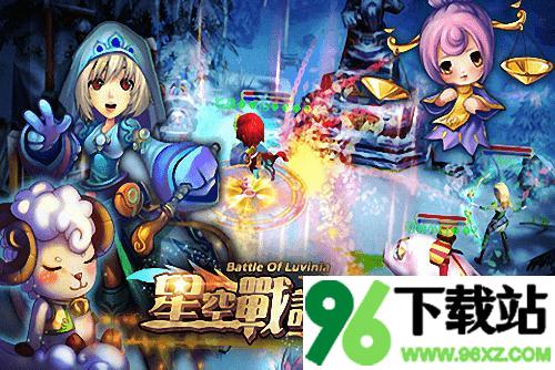 星空战记安卓版截图1