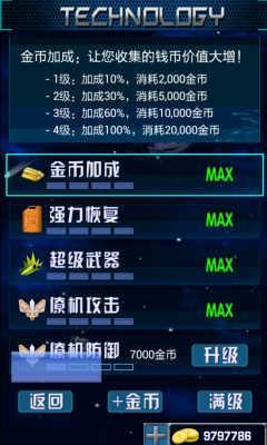 雷霆战机3豪华版截图1