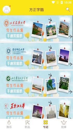 方正字酷手机版截图1