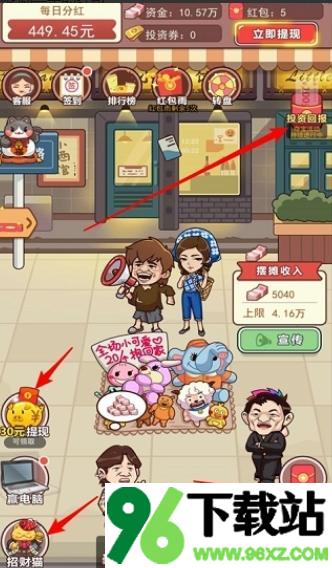 我是老板官方版截图1