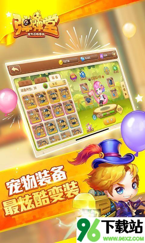 弹弹堂大乱斗手机版截图1