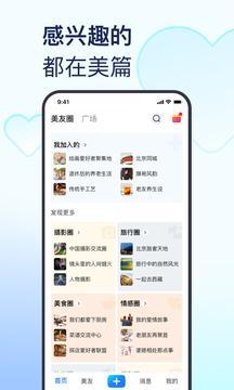 美篇相册制作app安卓版截图1