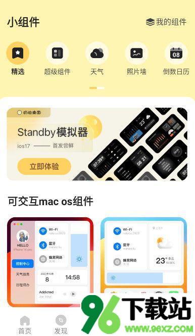 奶油桌面安卓版截图1