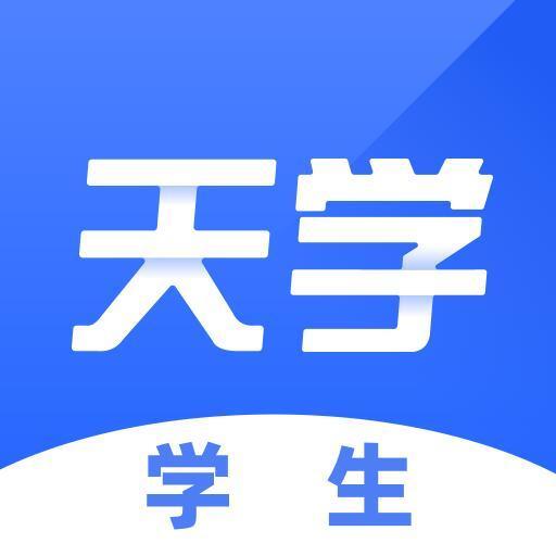 天学网学生端