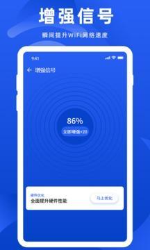 万能wifi管家正版安卓版截图1