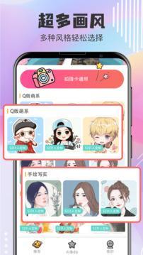 卡通头像制作软件手机版截图1