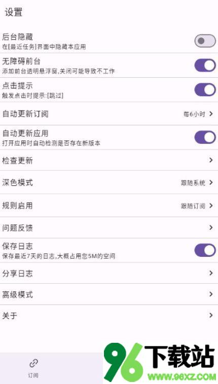 GKD自动跳广告软件手机版截图1