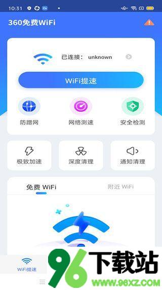 360免费wifi极速版截图1
