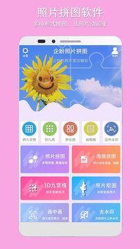 照片拼图软件安卓版截图1