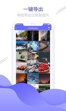 图片恢复助手app安卓版截图1