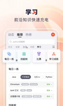 CSDN编程社区安卓版截图1