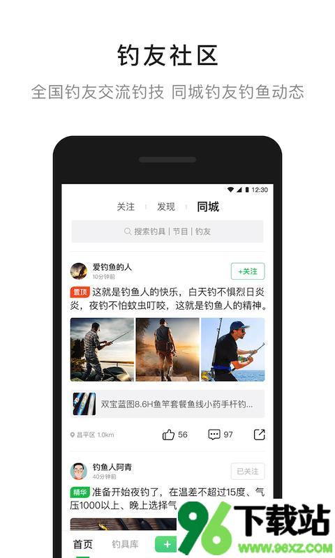 去钓鱼app安卓版截图1