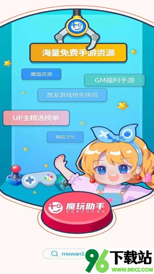 魔玩助手官方正版截图1