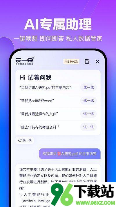 百度网盘手机客户端截图1