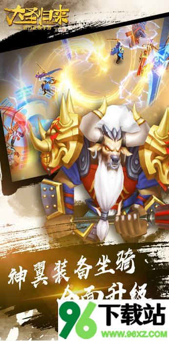 大圣归来星燿版截图1