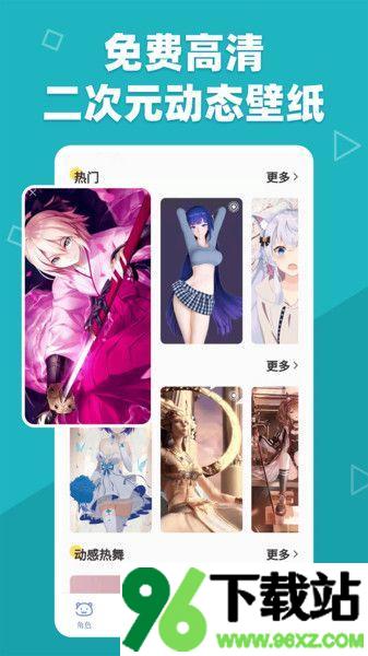 萌动壁纸最新版截图1